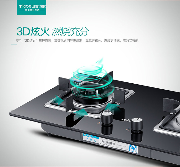 四季沐歌燃气灶jzt-m8b208